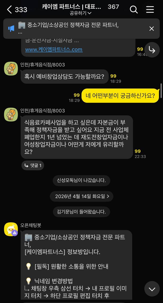 오픈채팅방 대화 1