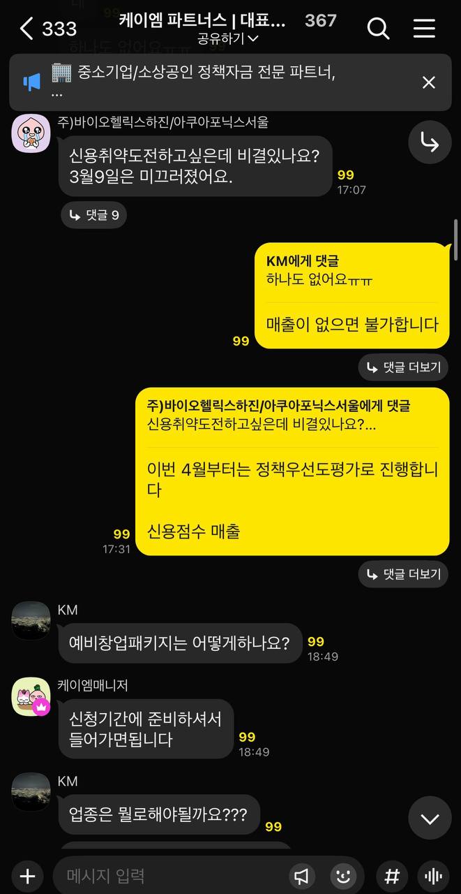 오픈채팅방 대화 3